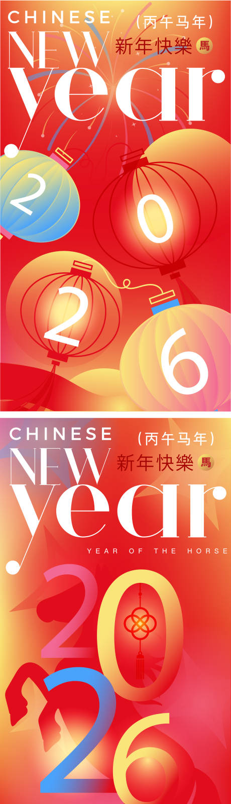 源文件下载【享设计】搜索编号：79160035308652829【2026马年新年活动海报】
