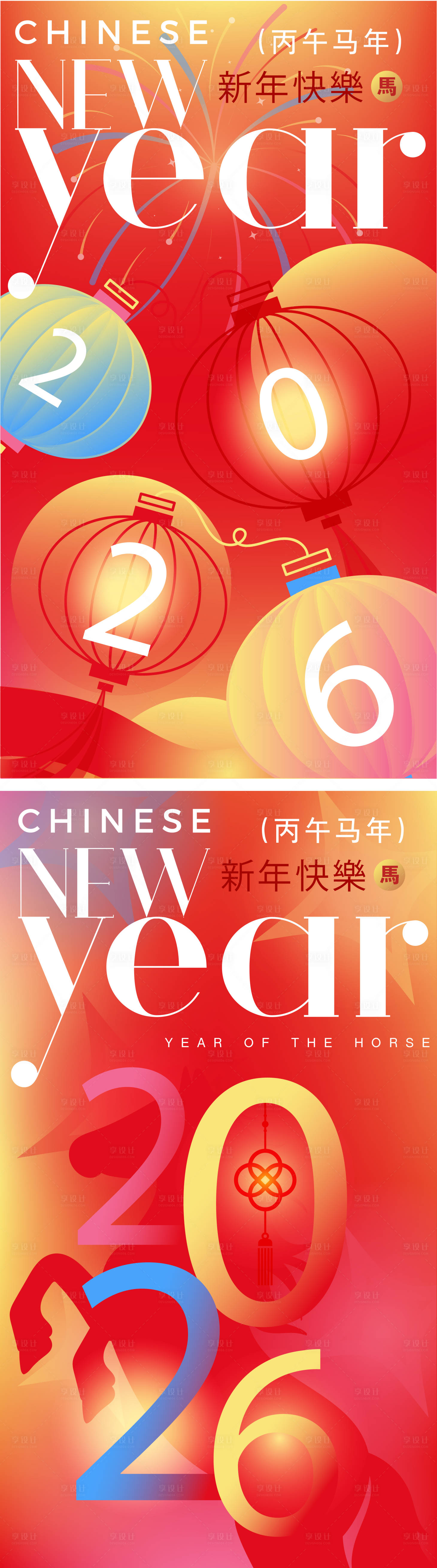源文件下载【享设计】搜索编号：79160035308652829【2026马年新年活动海报】