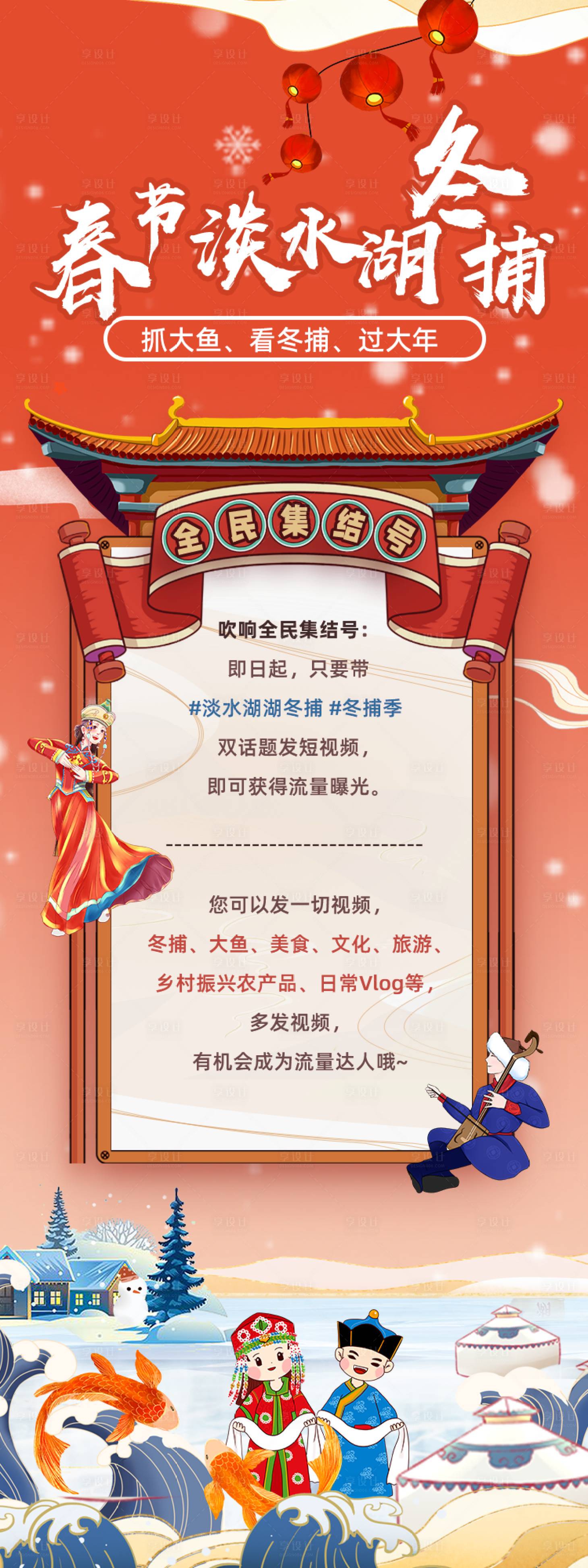 源文件下载【享设计】搜索编号：34590034921428499【冬季年货节冬捕海报】