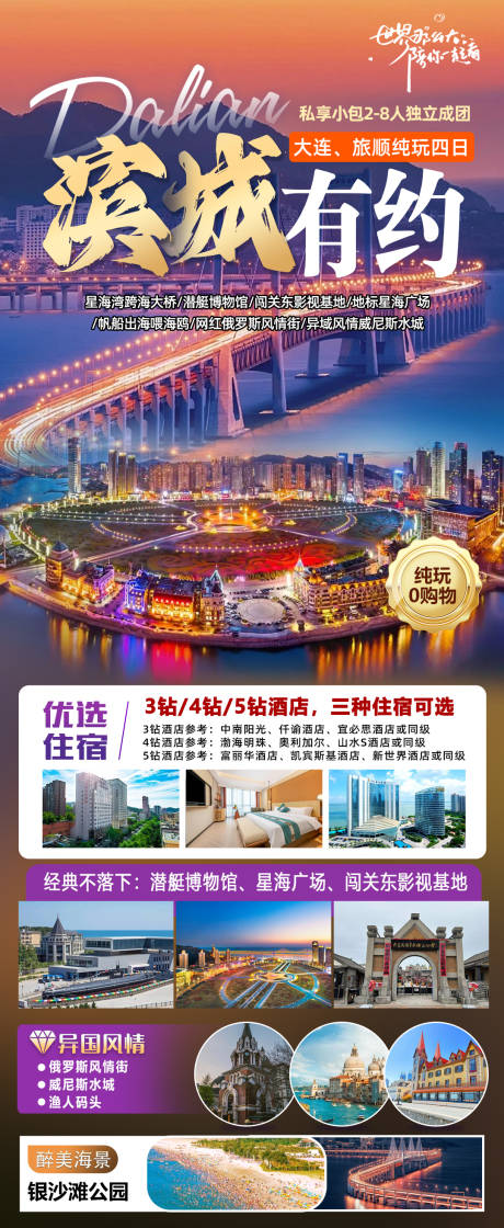 源文件下载【享设计】搜索编号：15070035025094896【滨城有约大连海报】