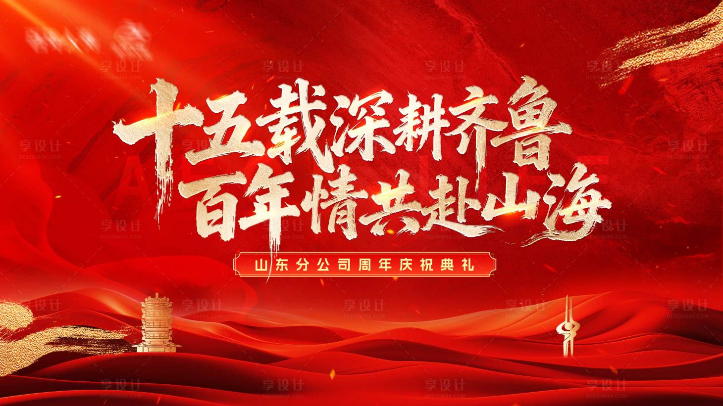 源文件下载【享设计】搜索编号：74330035092417529【周年庆主视觉】