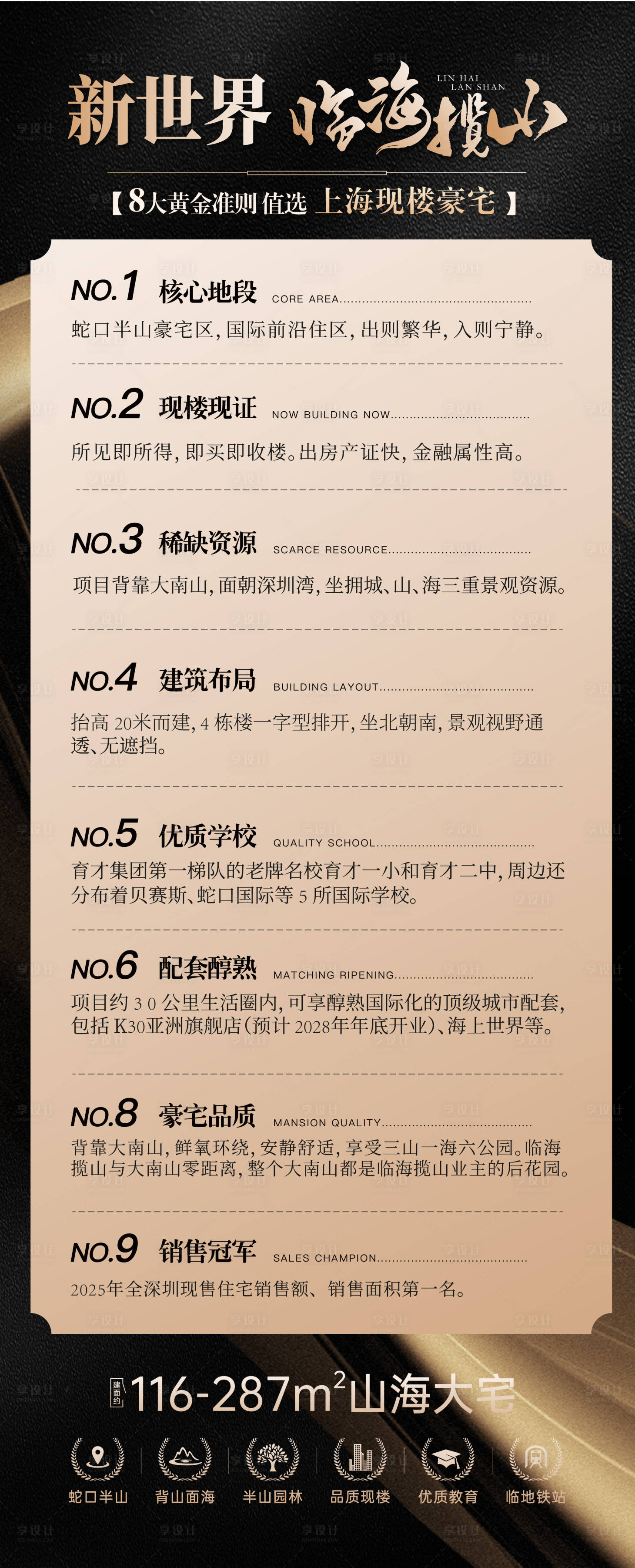 源文件下载【享设计】搜索编号：26160035193672286【地产八大优势黑金海报】