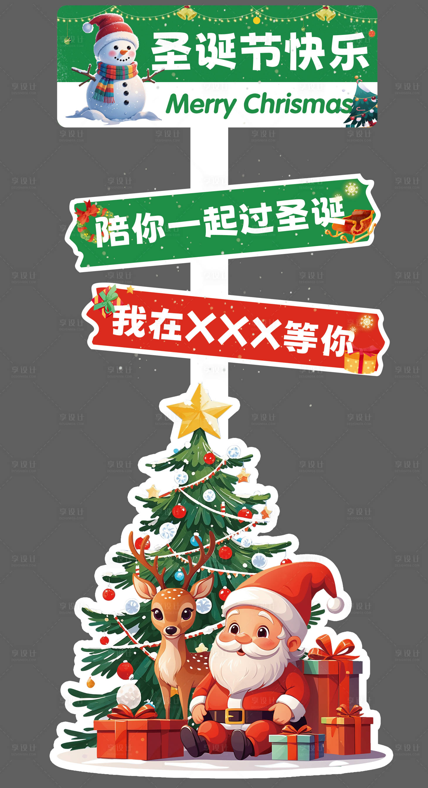 源文件下载【享设计】搜索编号：45400034979662275【圣诞节路引牌】