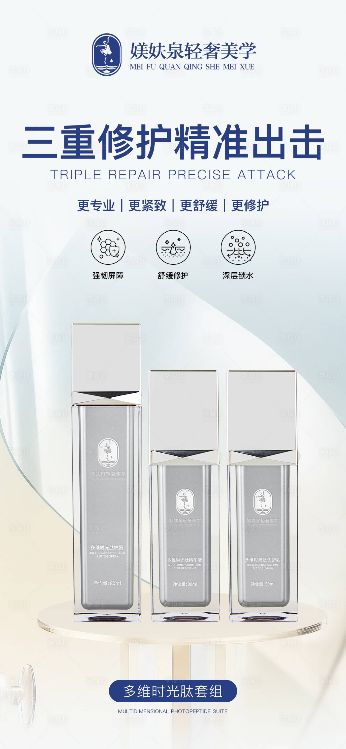 源文件下载【享设计】搜索编号：63960034890397925【护肤品海报】