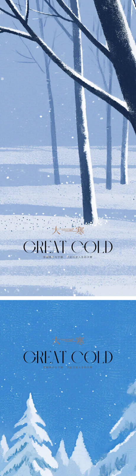 源文件下载【享设计】搜索编号：29840034990035454【大寒24节气海报】
