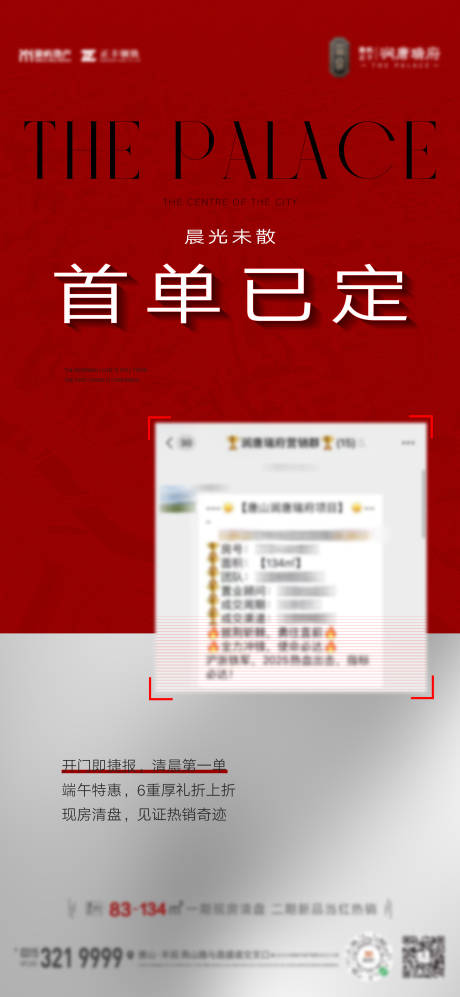 源文件下载【享设计】搜索编号：70320035037517833【首单喜报海报】