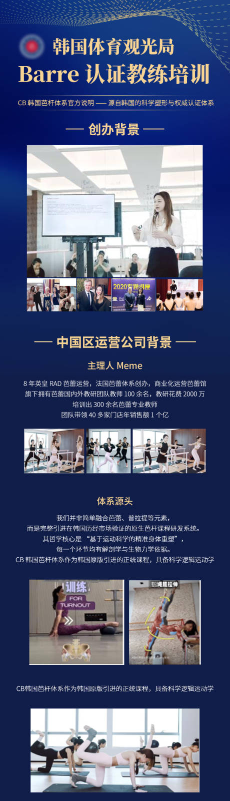 源文件下载【享设计】搜索编号：97940035015617965【教练培训专业长图】