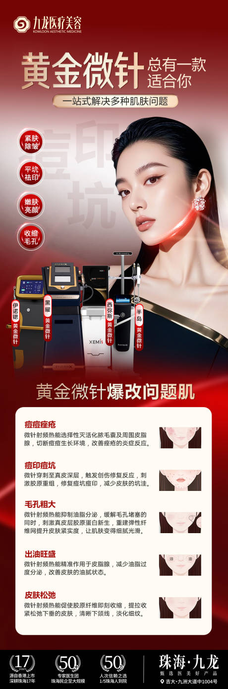 源文件下载【享设计】搜索编号：68970035218555878【黄金微针海报】