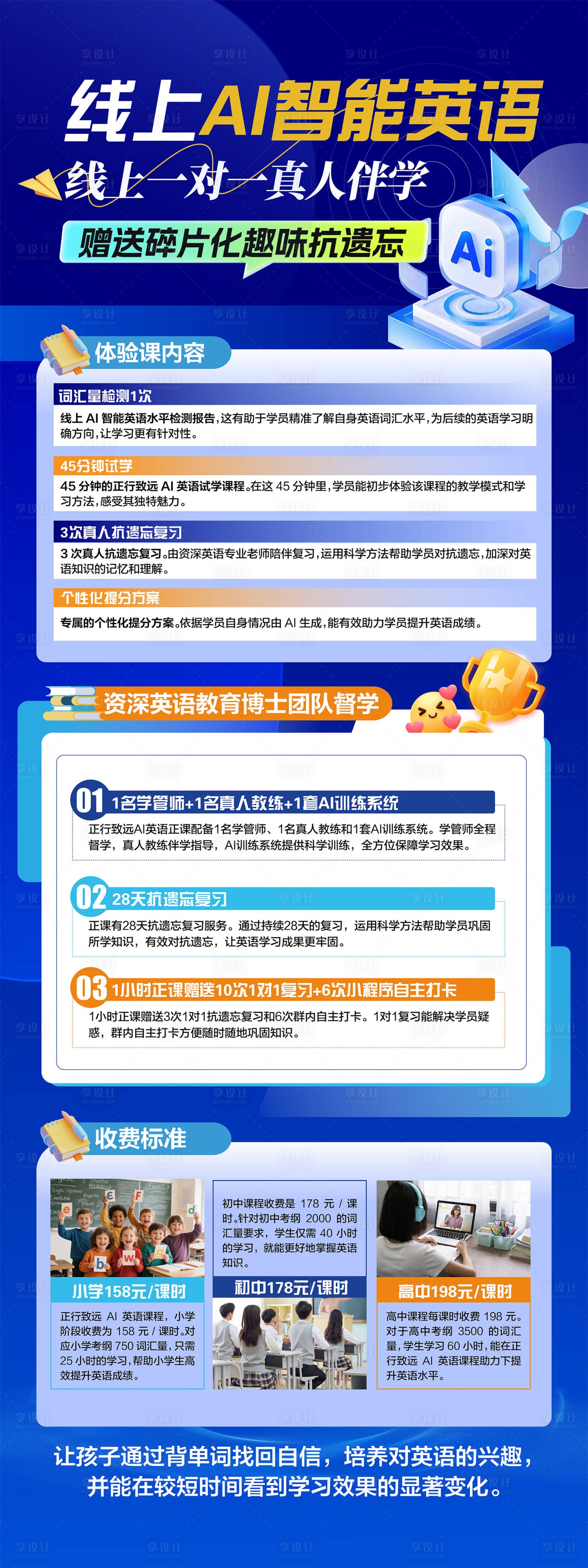 源文件下载【享设计】搜索编号：24190035146474636【智能英语AI培训长图海报】