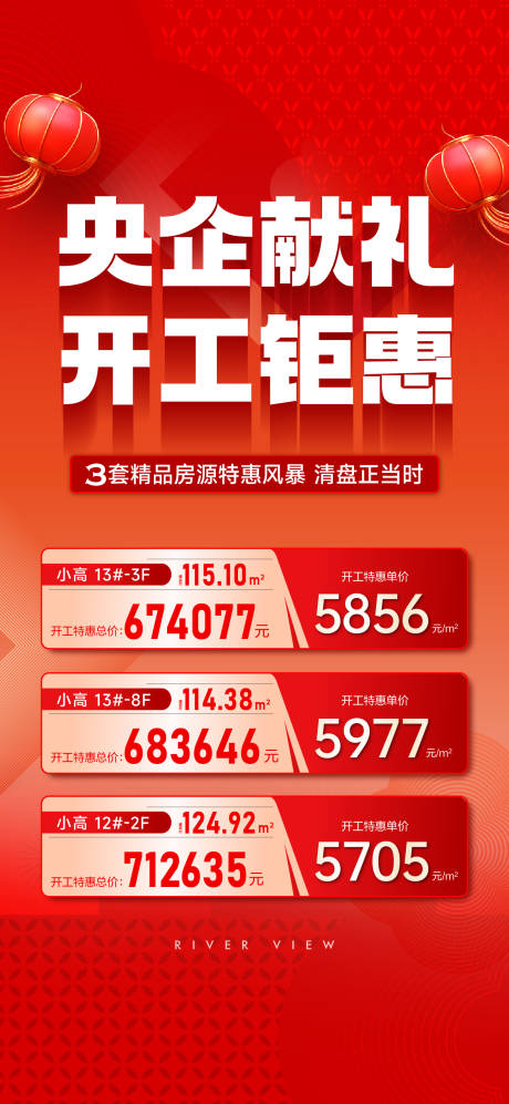 源文件下载【享设计】搜索编号：65760035279572496【特价房海报】
