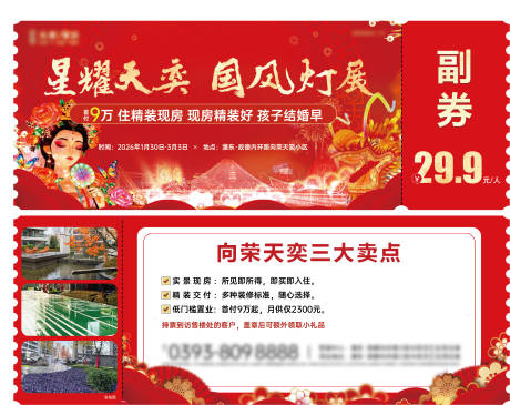 源文件下载【享设计】搜索编号：16990035124628720【灯展券】
