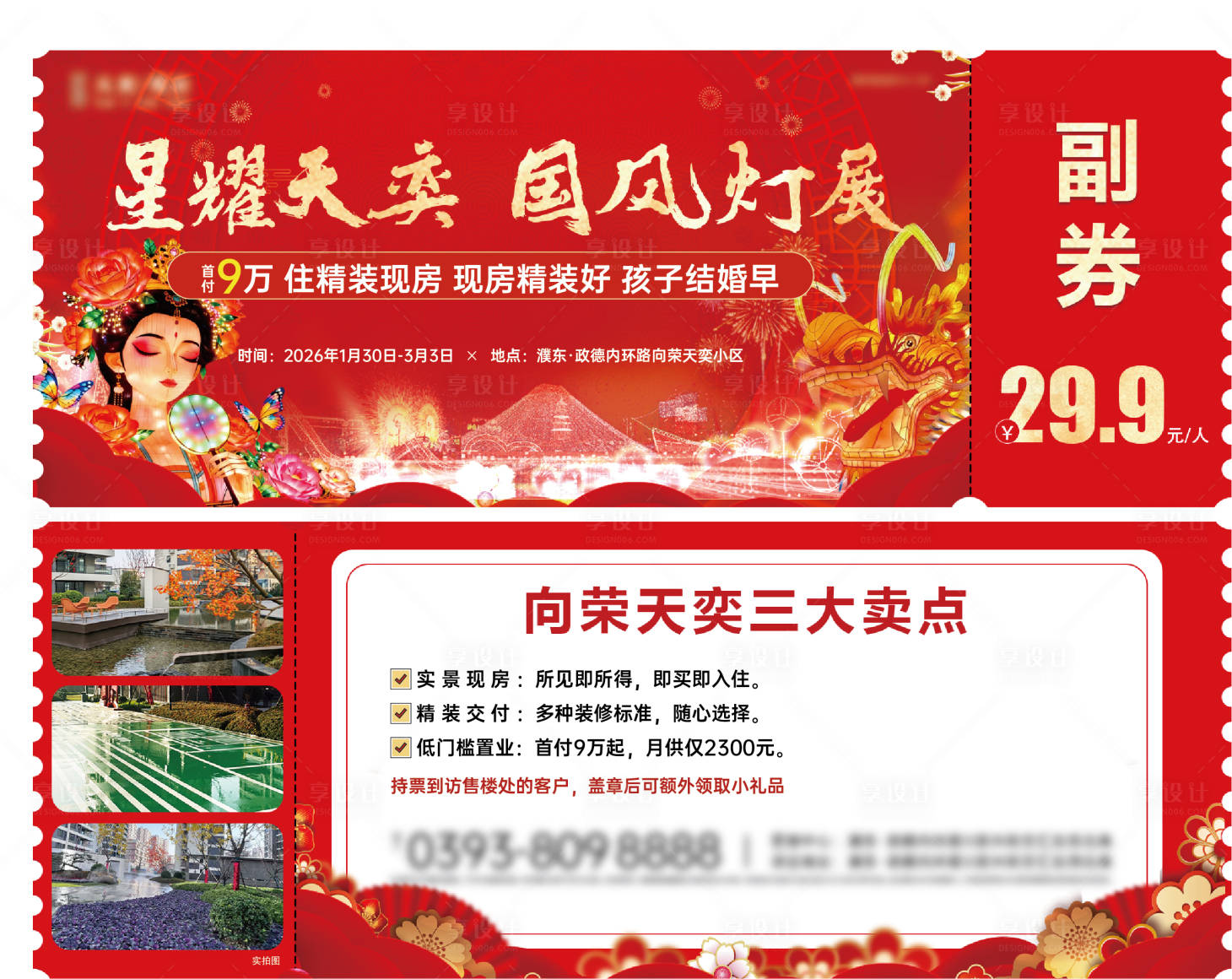 源文件下载【享设计】搜索编号：16990035124628720【灯展券】