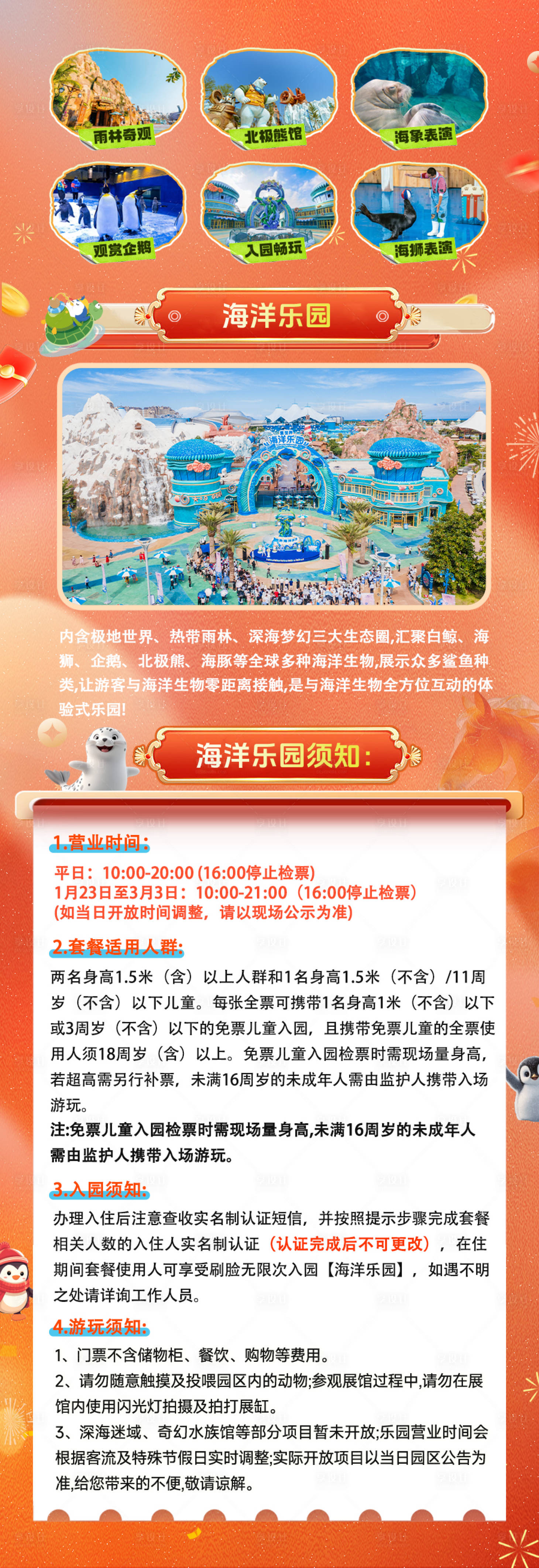 源文件下载【享设计】搜索编号：70630035132558170【海洋乐园 春节长图海报】