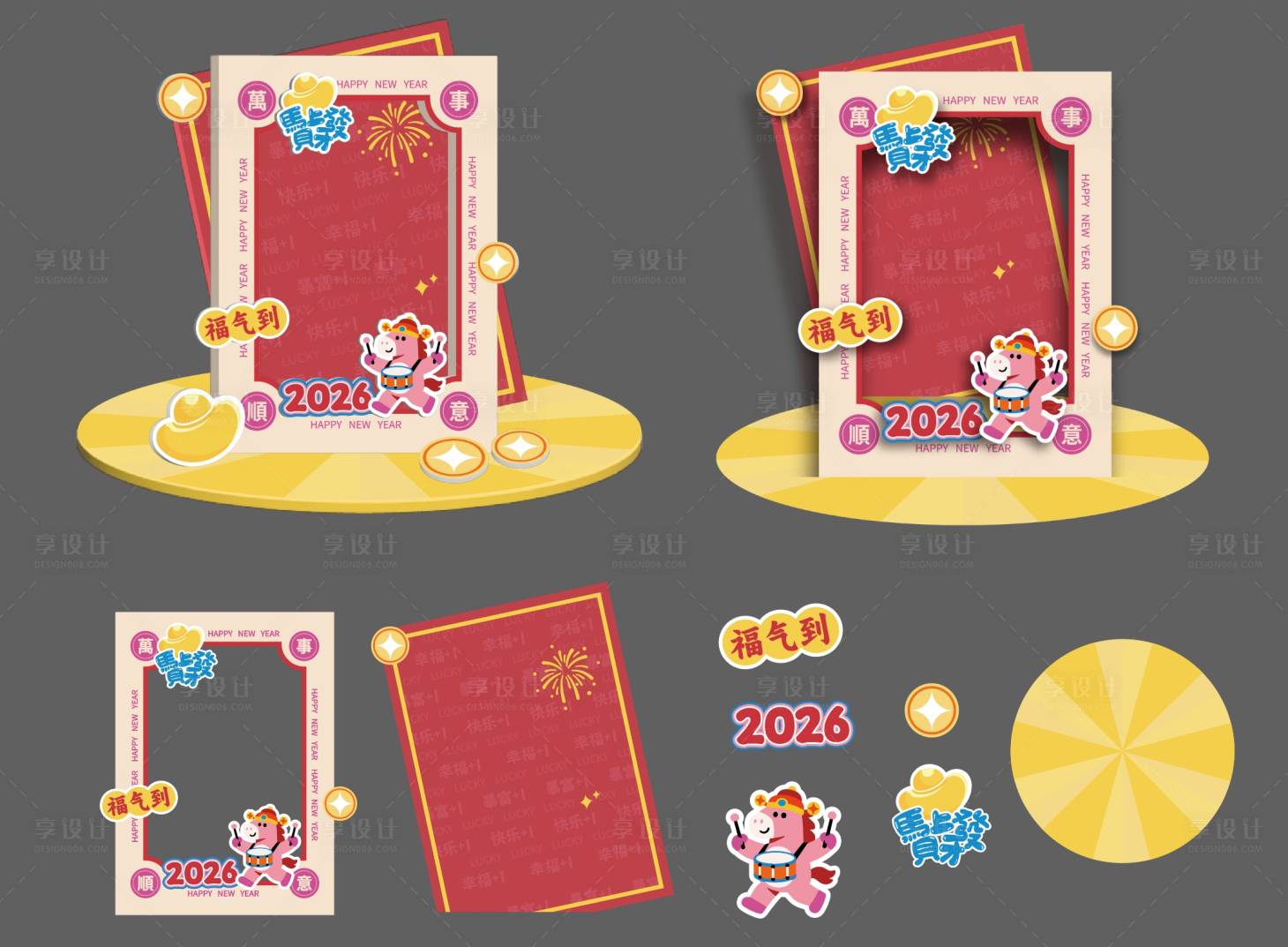 源文件下载【享设计】搜索编号：50640034839137621【马年美陈对头】