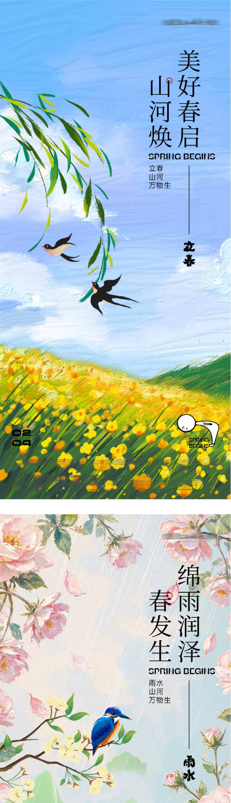 源文件下载【享设计】搜索编号：65050035233256102【地产立春雨水油画风海报】