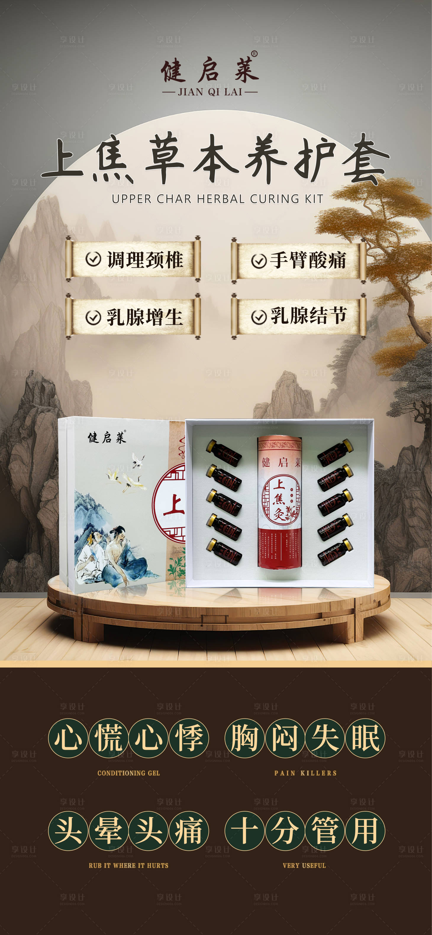 源文件下载【享设计】搜索编号：64090034935115526【上焦草本养护套】