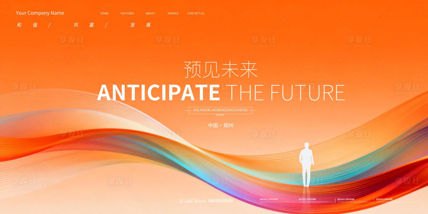 源文件下载【享设计】搜索编号：63090035232573864【会议科技峰会活动展板】