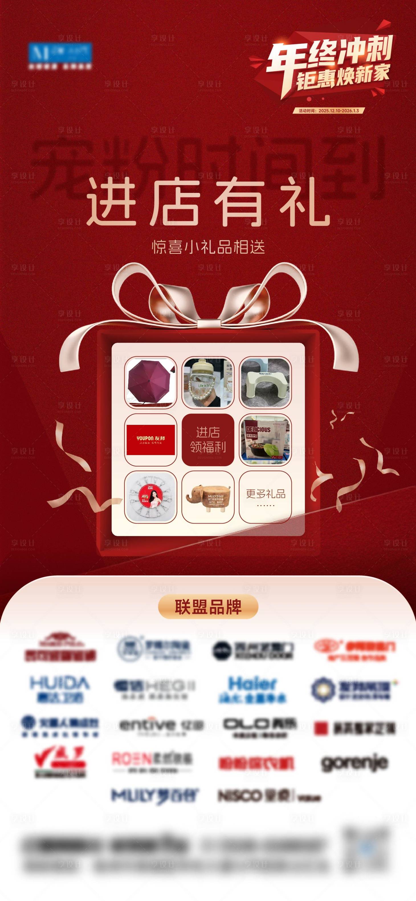 源文件下载【享设计】搜索编号：87110034820572687【活动宣传】