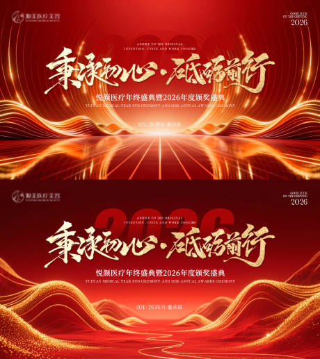 源文件下载【享设计】搜索编号：60620035174011091【医美会议主画面】