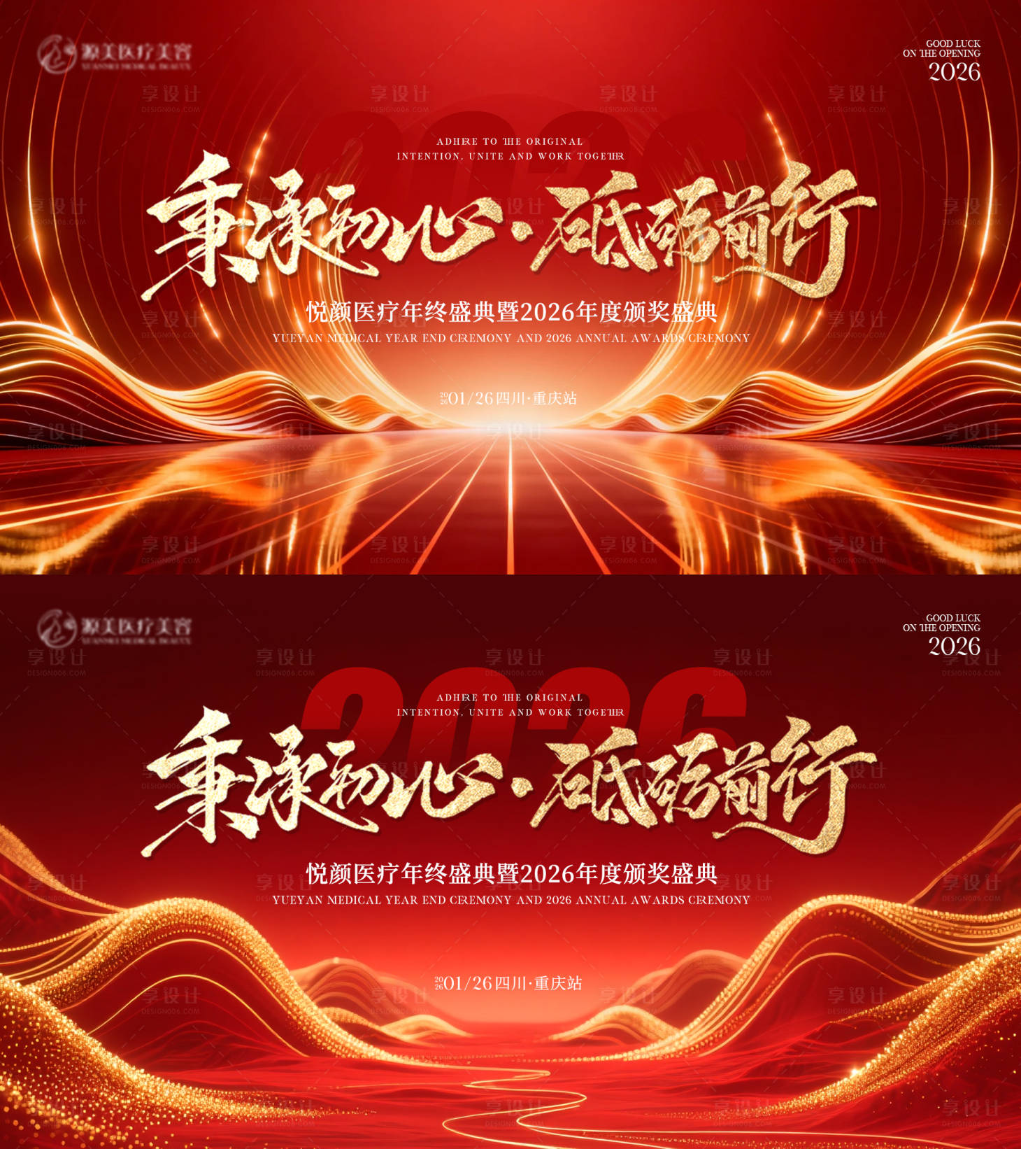 源文件下载【享设计】搜索编号：60620035174011091【医美会议主画面】