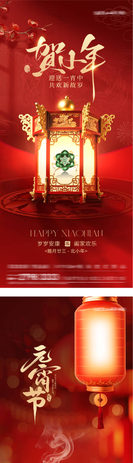 源文件下载【享设计】搜索编号：52780035277755651【小年元宵节海报】