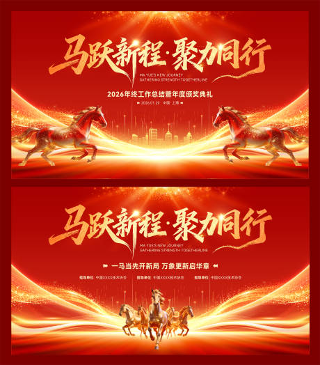 源文件下载【享设计】搜索编号：72980035267592904【马年主题】