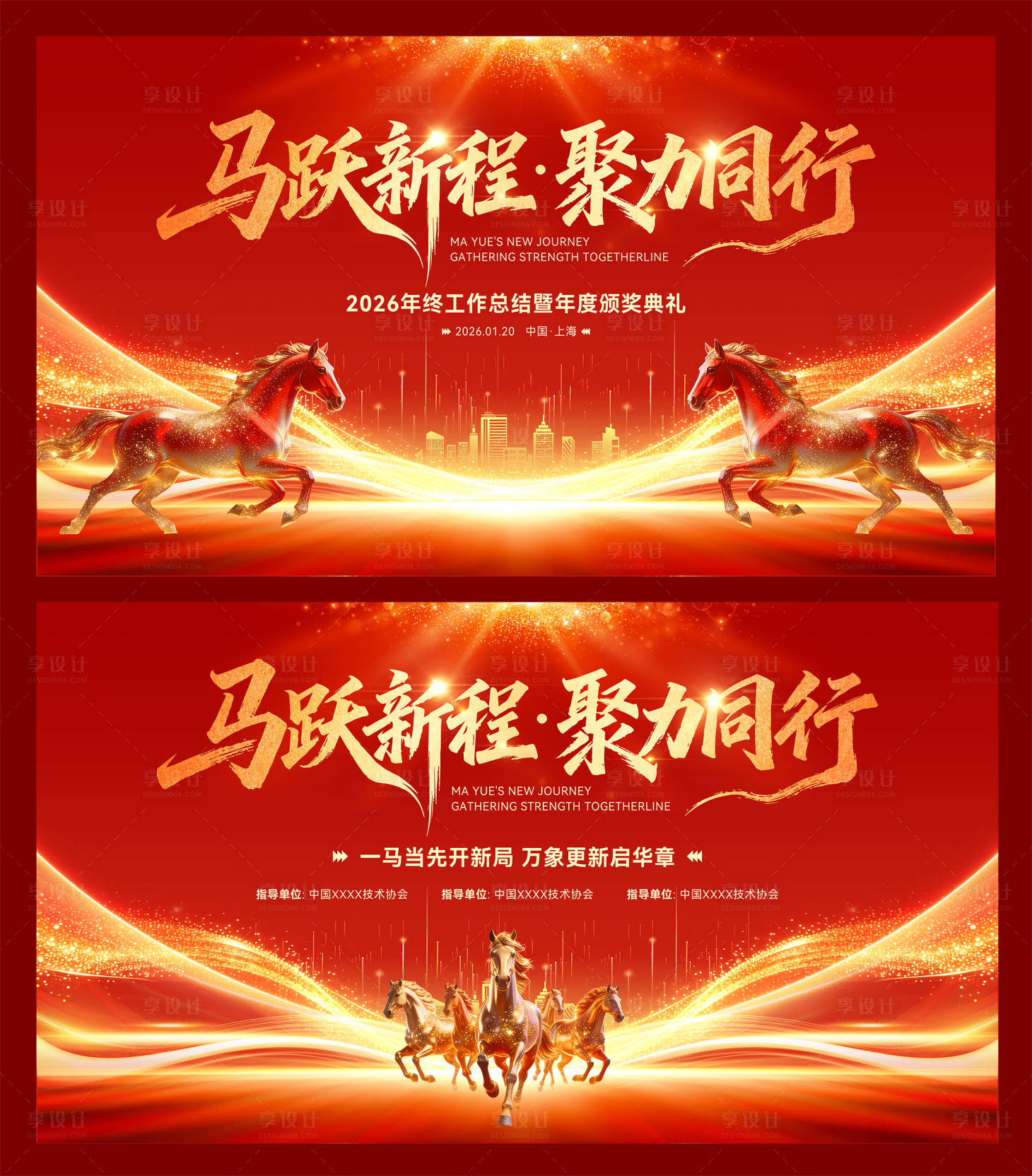 源文件下载【享设计】搜索编号：72980035267592904【马年主题】