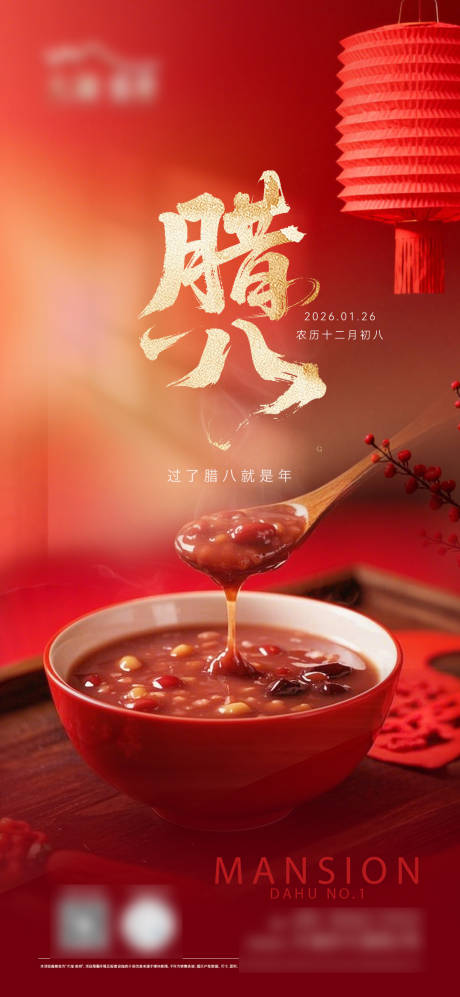 源文件下载【享设计】搜索编号：36690034986362227【地产节气腊八】