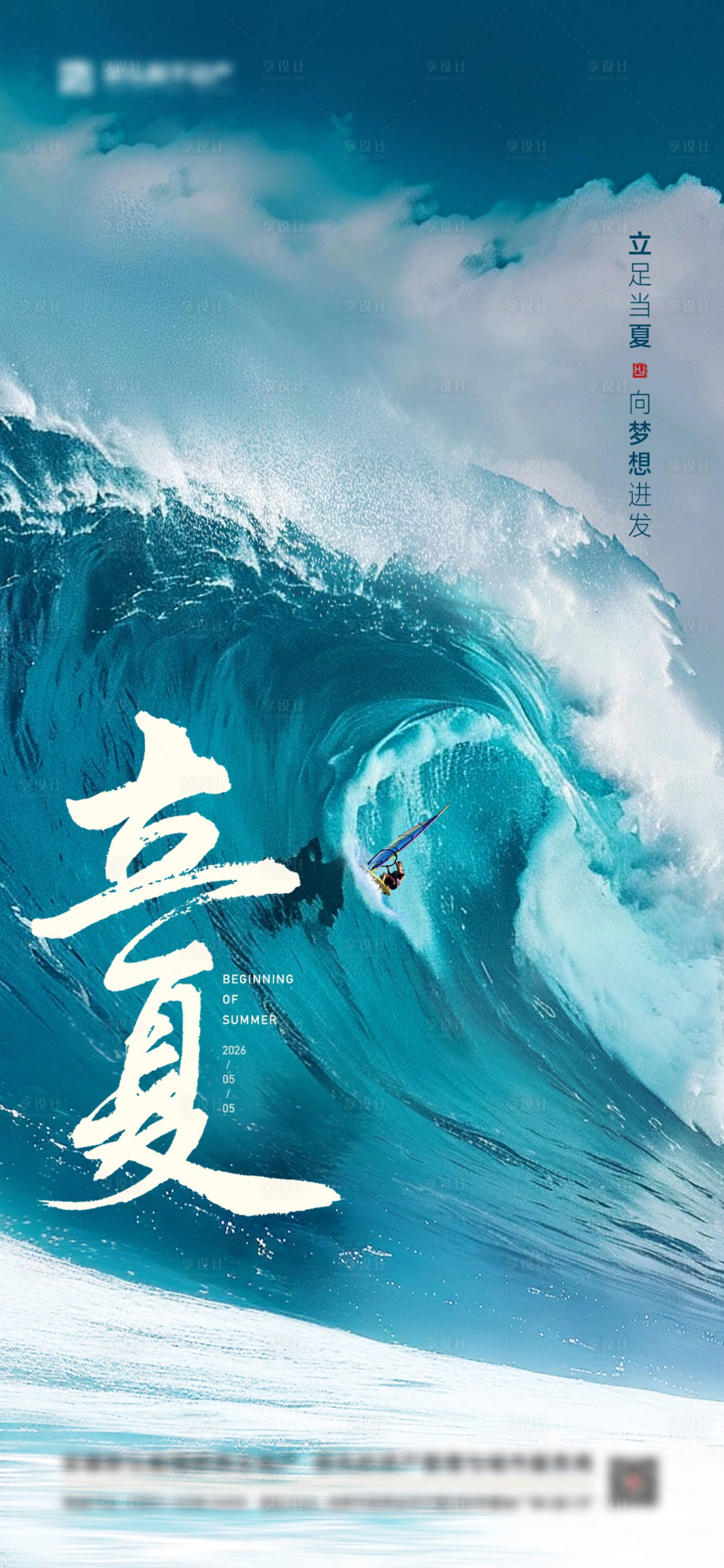 源文件下载【享设计】搜索编号：55720035191126224【地产立夏节气海报】