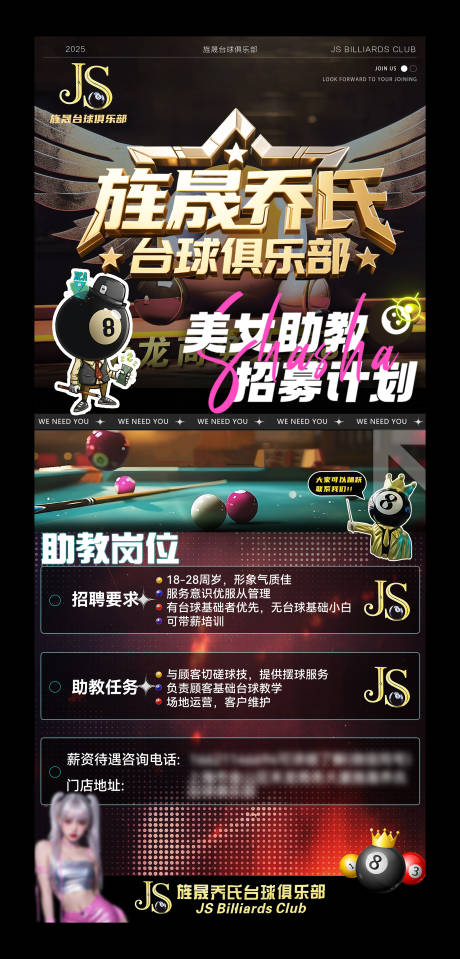 源文件下载【享设计】搜索编号：67010034809326255【台球馆招聘海报】