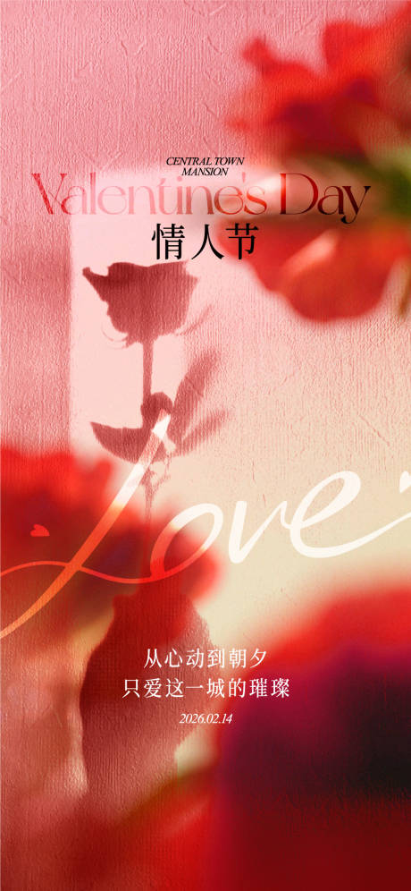 源文件下载【享设计】搜索编号：21080035295325295【情人节海报】