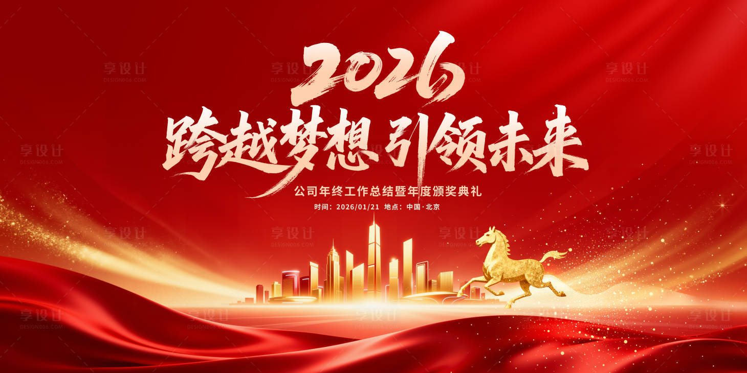 源文件下载【享设计】搜索编号：54310034891493326【马年春节颁奖盛典活动展板】