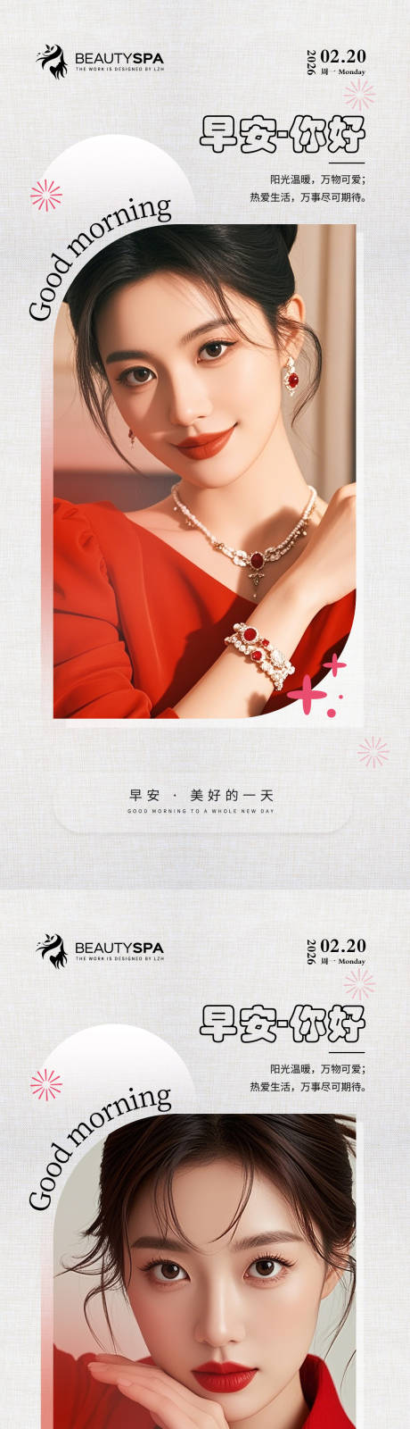 源文件下载【享设计】搜索编号：73280035262625234【医美早安新年海报】