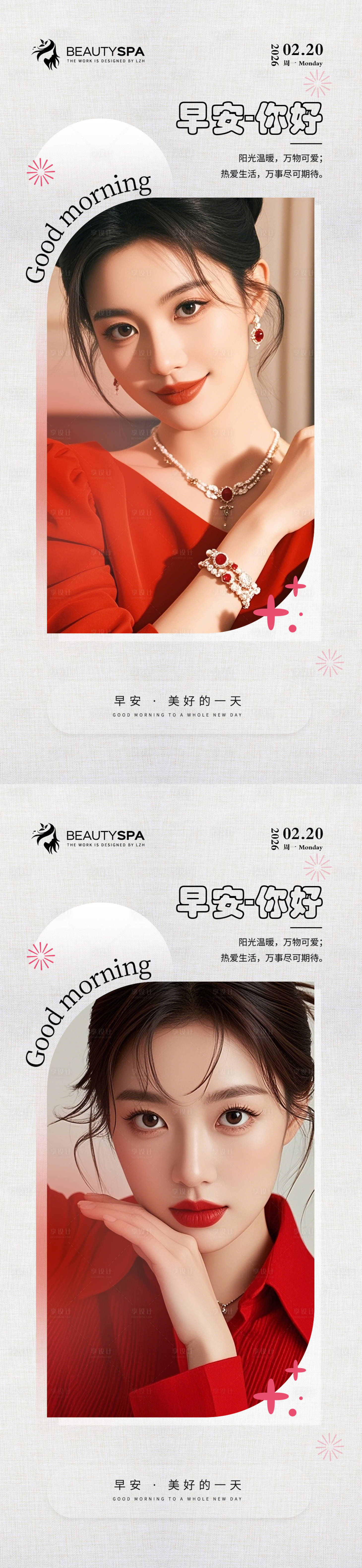 源文件下载【享设计】搜索编号：73280035262625234【医美早安新年海报】