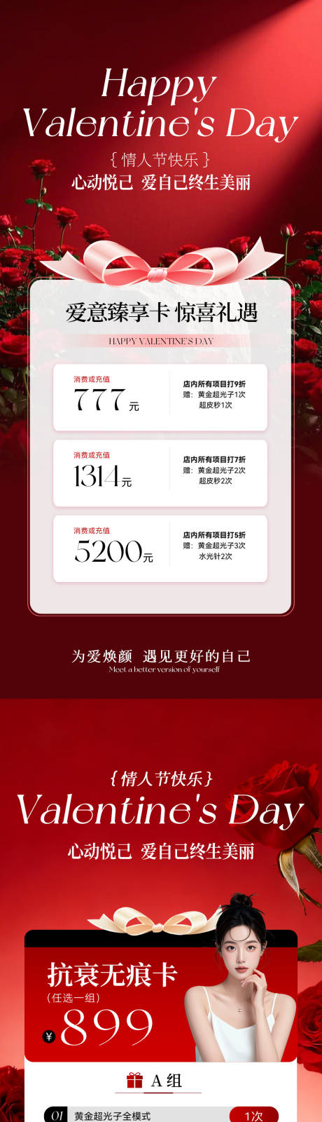 源文件下载【享设计】搜索编号：27420035249558948【美业情人节卡项活动海报】