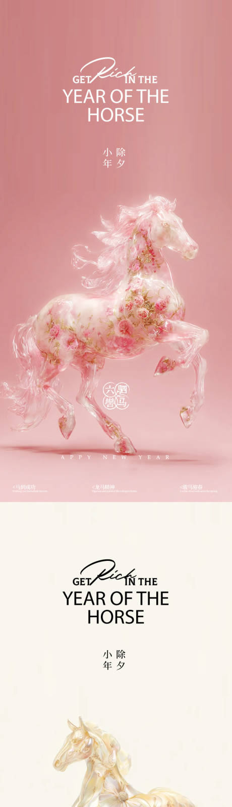 源文件下载【享设计】搜索编号：64730034961388883【小年除夕新年海报】