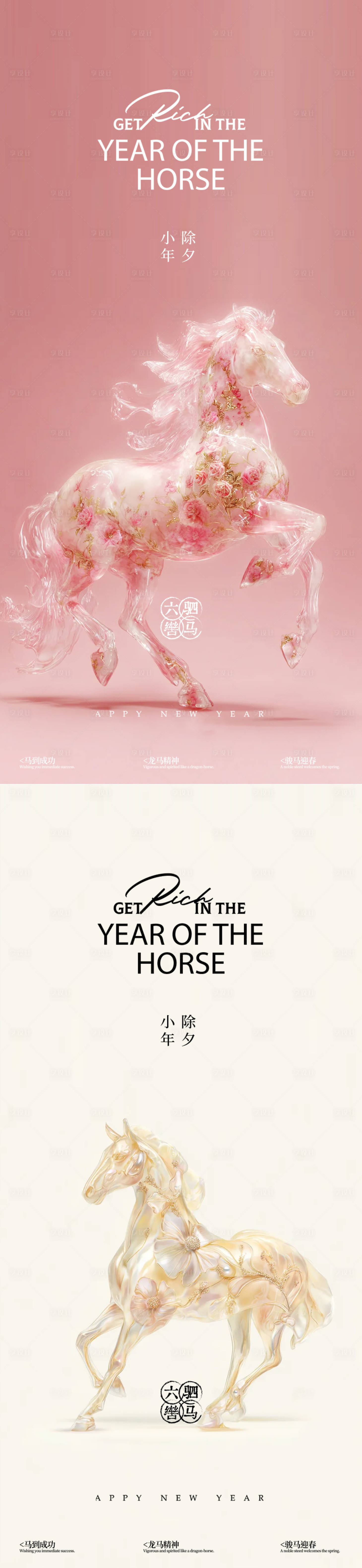 源文件下载【享设计】搜索编号：64730034961388883【小年除夕新年海报】