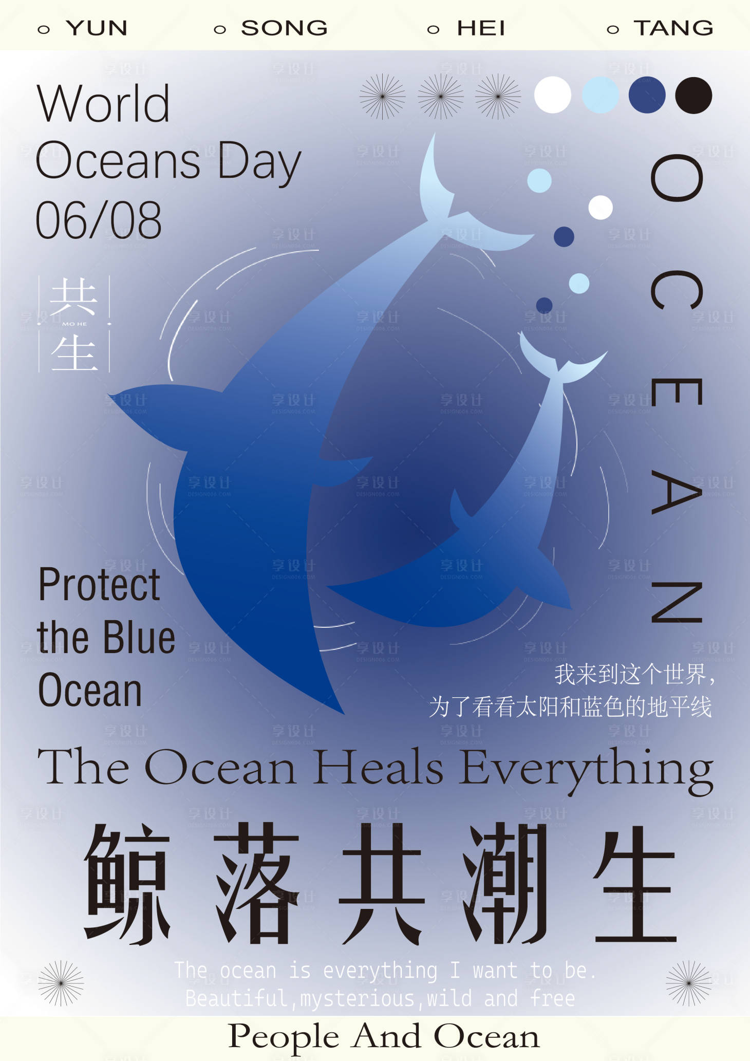 源文件下载【享设计】搜索编号：66520035229454461【鲸落共潮生宣传海报】