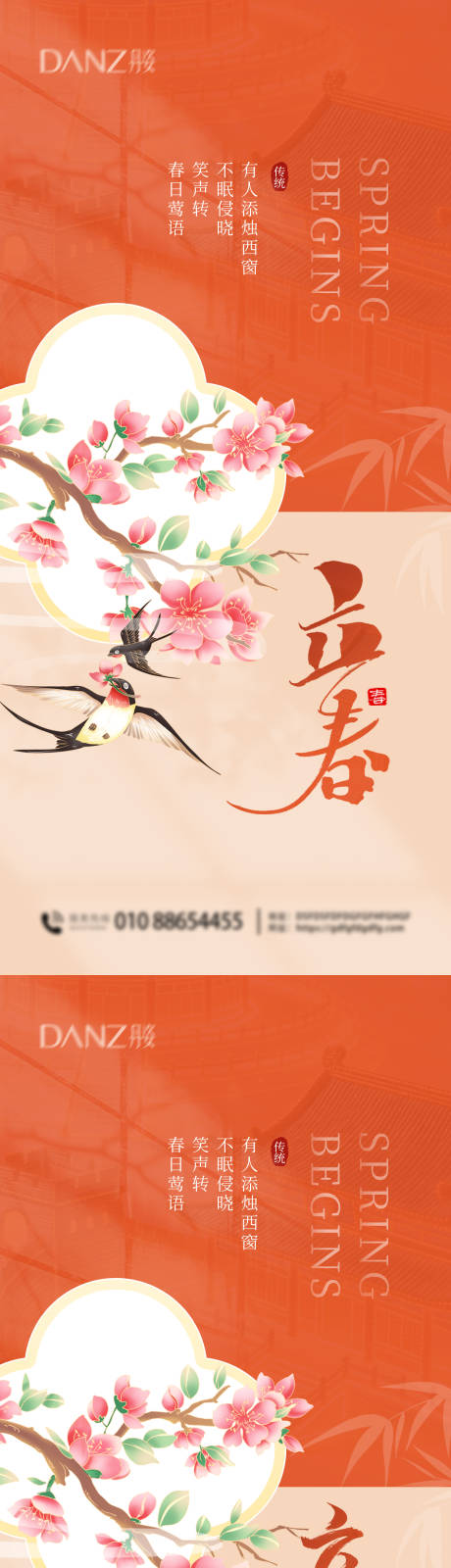 源文件下载【享设计】搜索编号：40270035309087428【立春海报】