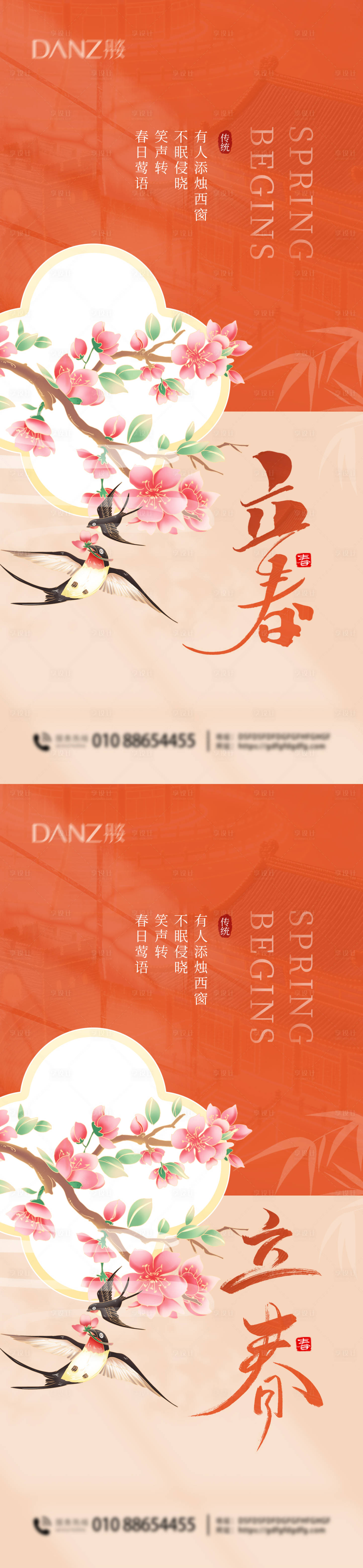 源文件下载【享设计】搜索编号：40270035309087428【立春海报】