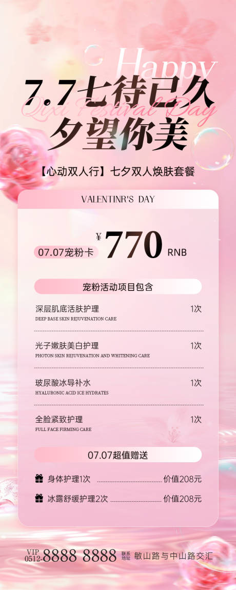 源文件下载【享设计】搜索编号：20430034815136781【美容宣传活动营销】