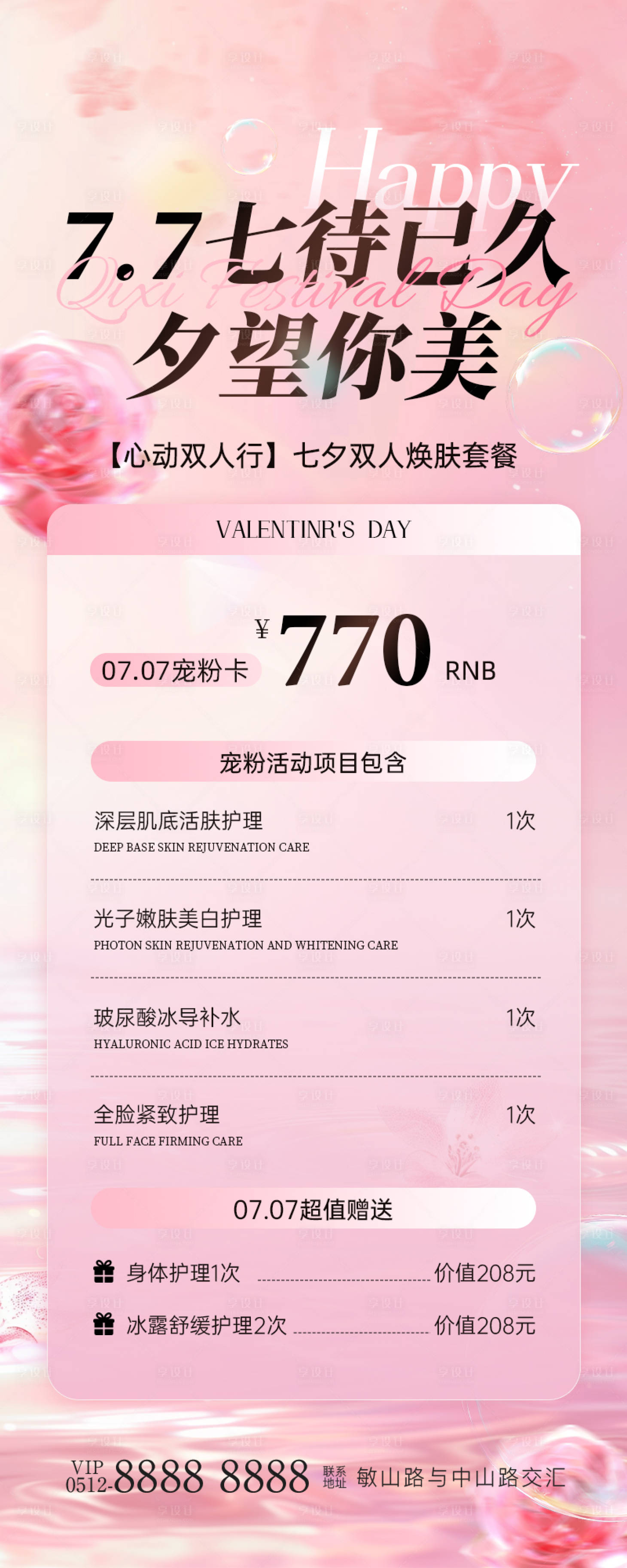 源文件下载【享设计】搜索编号：20430034815136781【美容宣传活动营销】