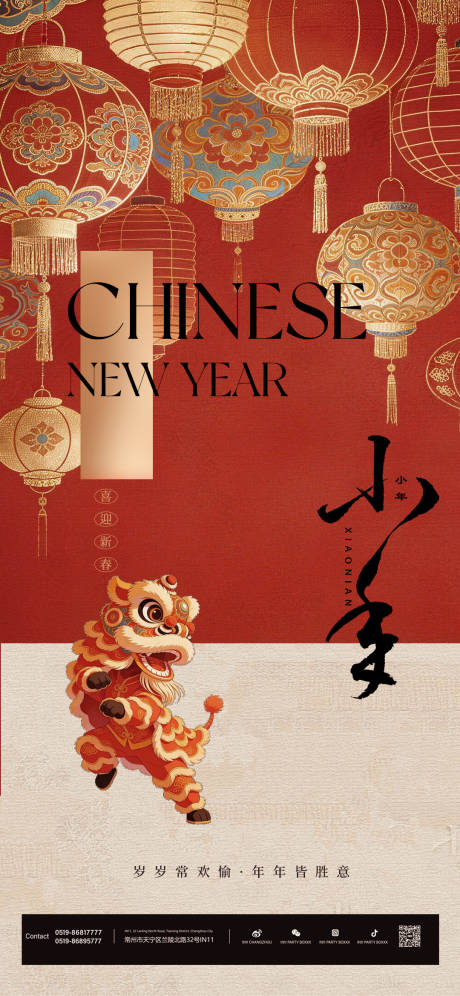 源文件下载【享设计】搜索编号：61270035270566707【小年海报】