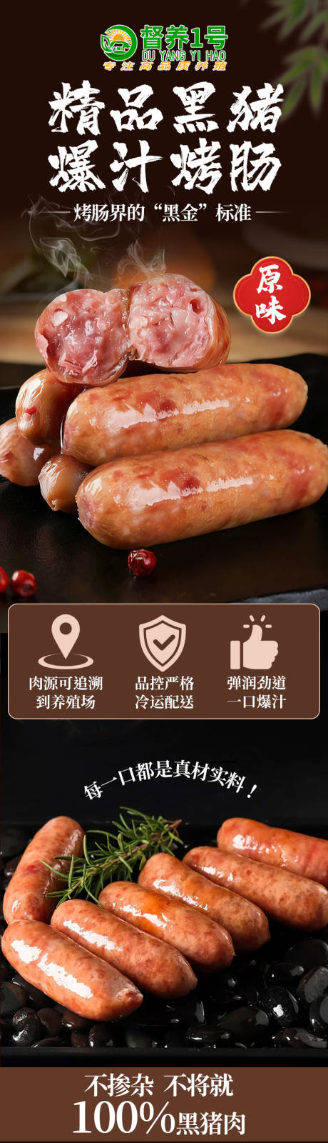 源文件下载【享设计】搜索编号：87690035146995704【原味烤肠】