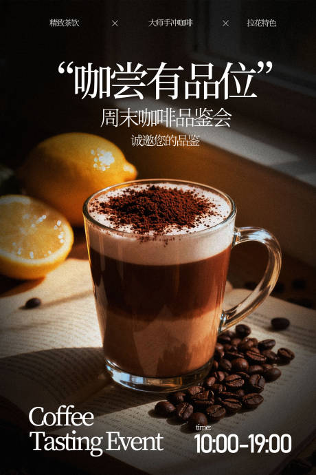 源文件下载【享设计】搜索编号：31150035200375030【咖啡品鉴活动宣传海报】