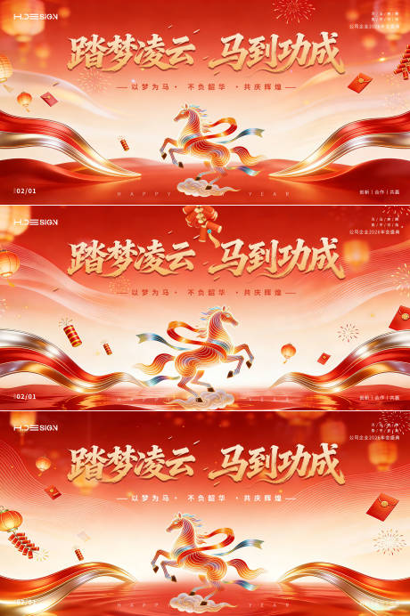 源文件下载【享设计】搜索编号：84330034827917917【马年新春年会盛典背景板】