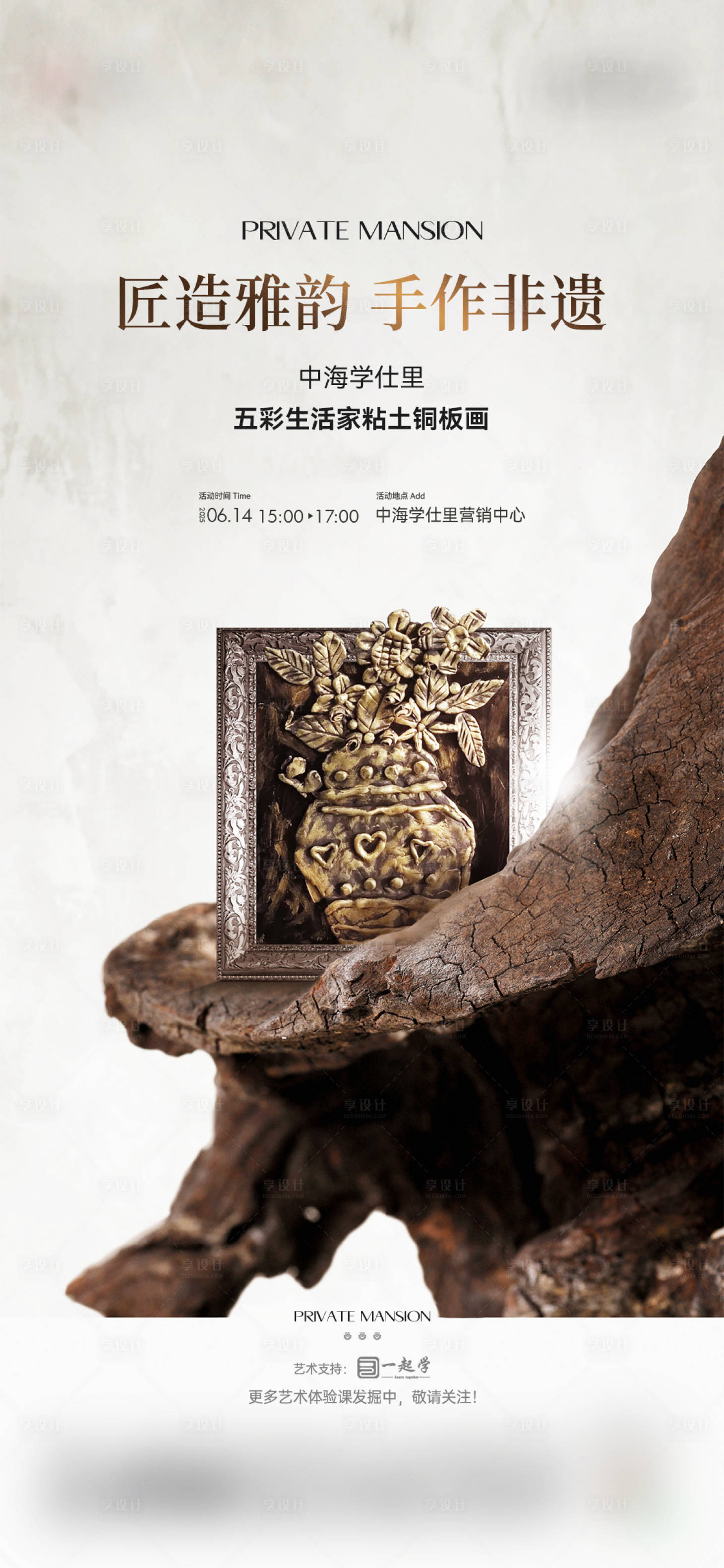 源文件下载【享设计】搜索编号：30490035061556232【活动黏土铜版画】