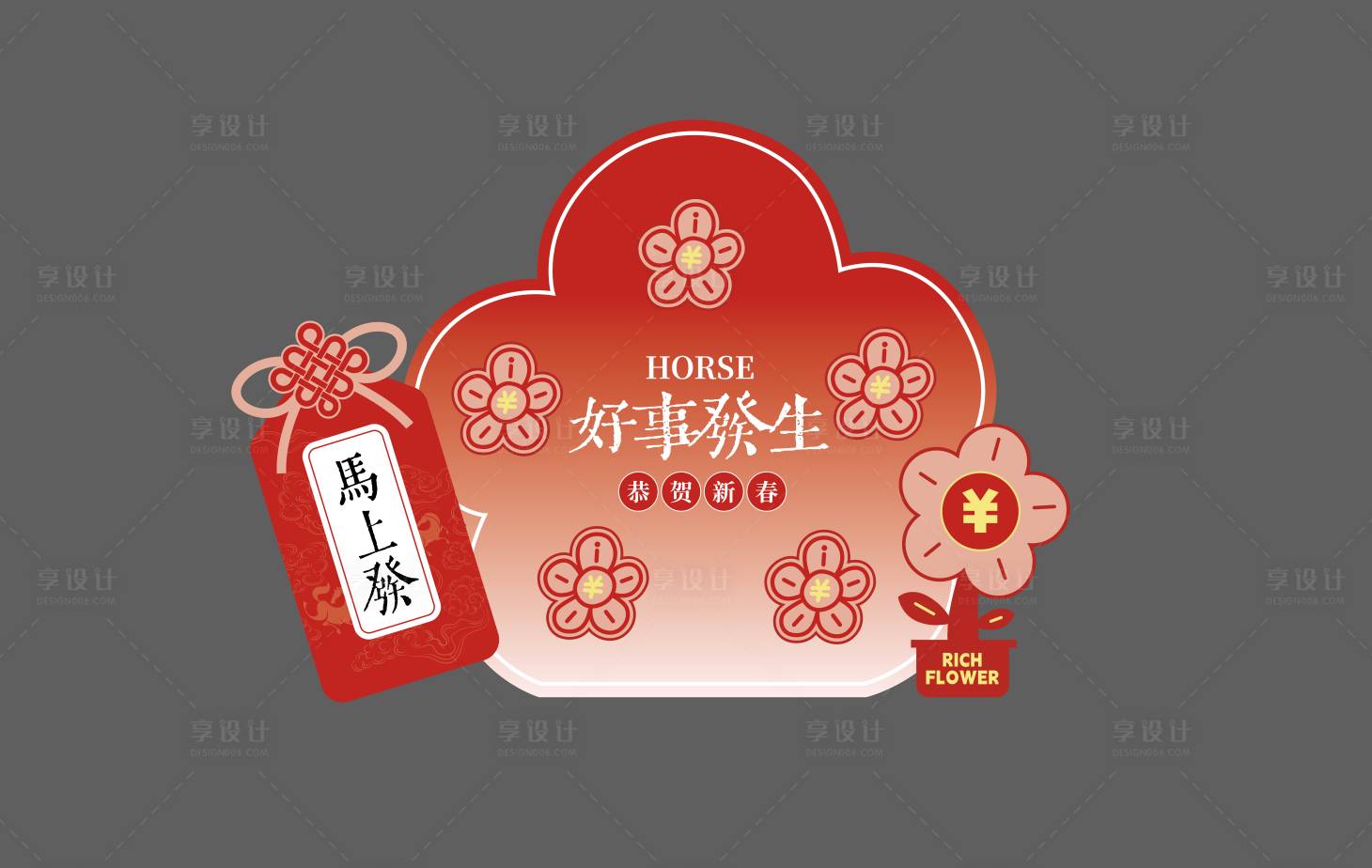 源文件下载【享设计】搜索编号：80730035231904462【马年马上发美陈】