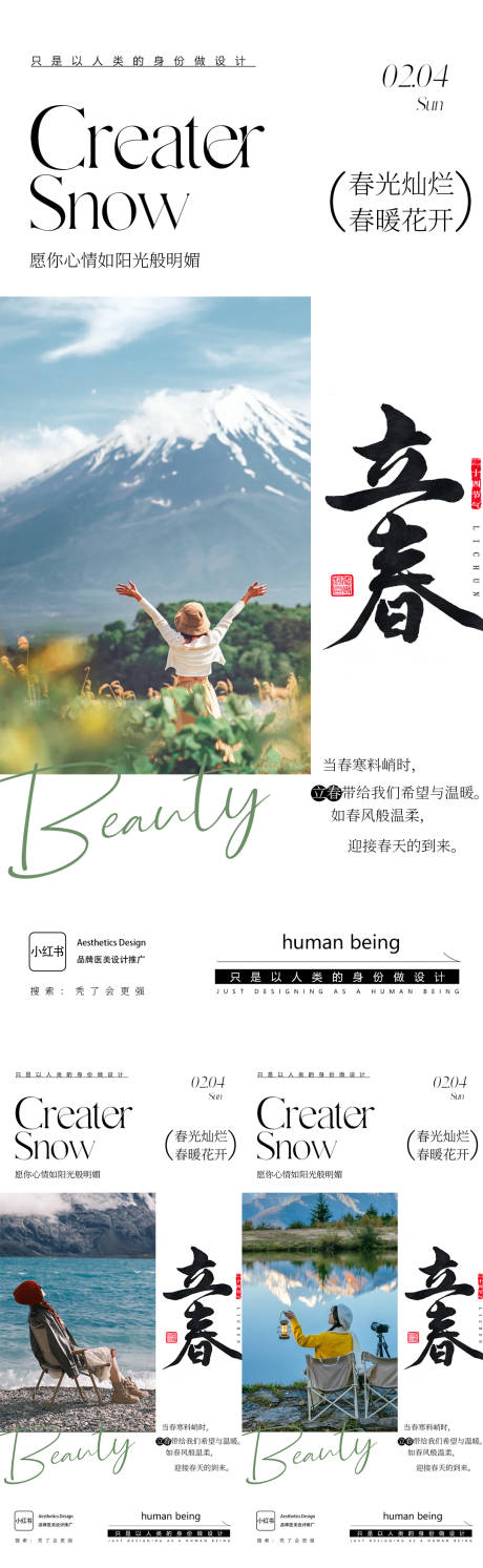 源文件下载【享设计】搜索编号：25220035155612220【立春】