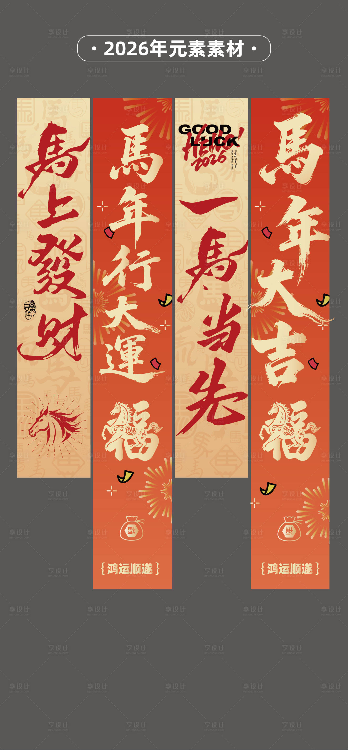 源文件下载【享设计】搜索编号：49110035122968494【马年帷帐吊旗红色条幅挂布商场布置竖旗】